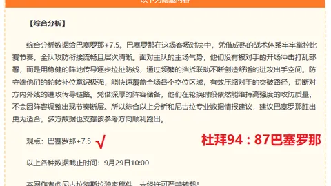 足球精华每日精选一场十星赛事，品质之选不容错过